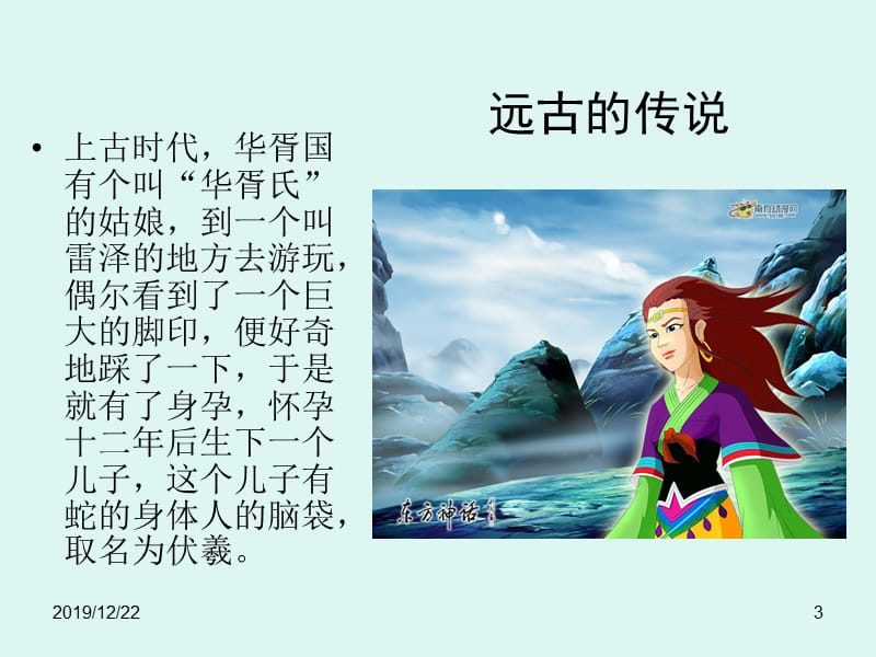 走近伏羲认识伏羲.ppt_第3页