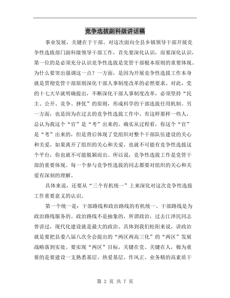 竞争选拔副科级讲话稿.doc_第2页