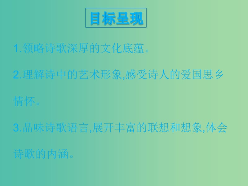 九年级语文下册 第一单元 4《外国诗两首》课件（2）（新版）新人教版.ppt_第2页