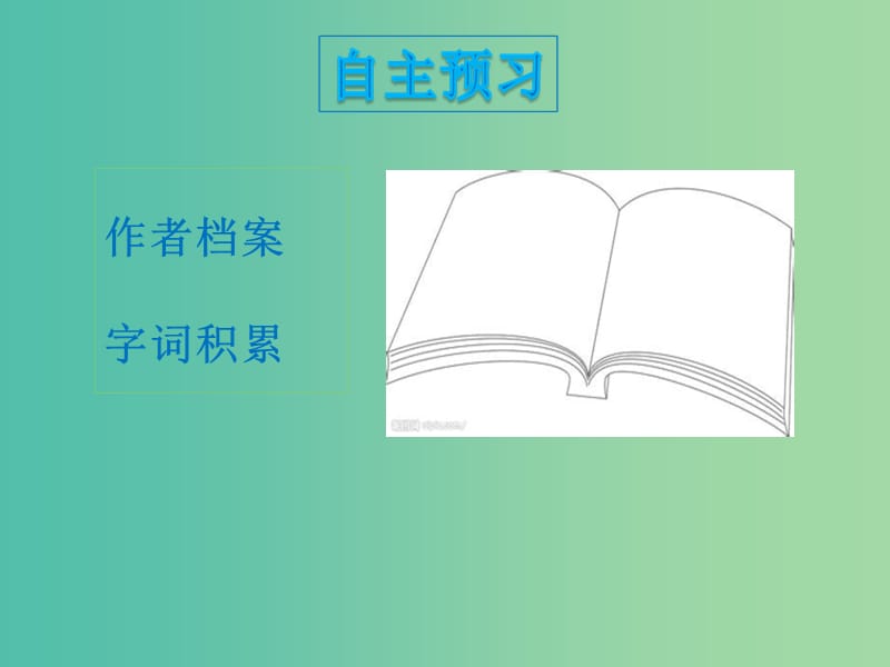 九年级语文下册 第一单元 4《外国诗两首》课件（2）（新版）新人教版.ppt_第3页