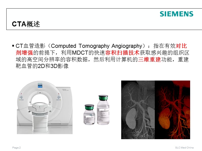 西门子CTA快速指南.ppt_第2页