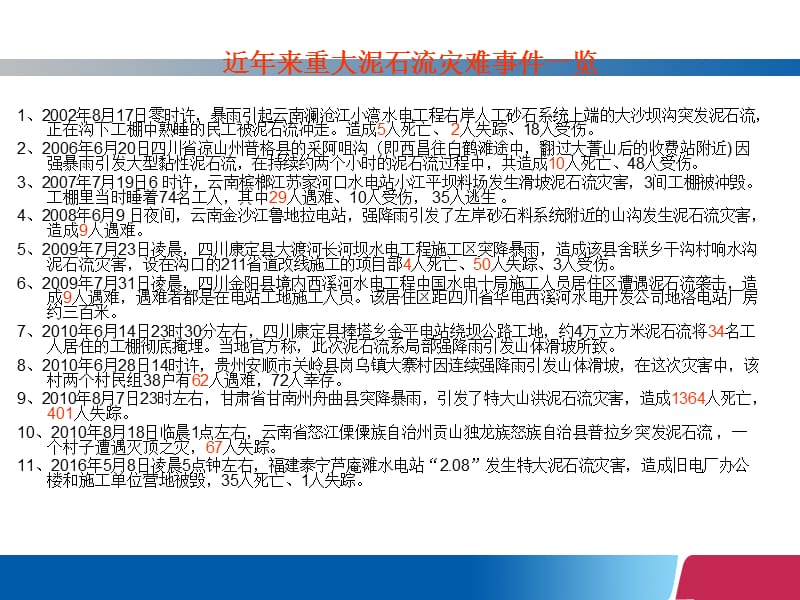 泥石流安全警示教育PPT.ppt_第2页