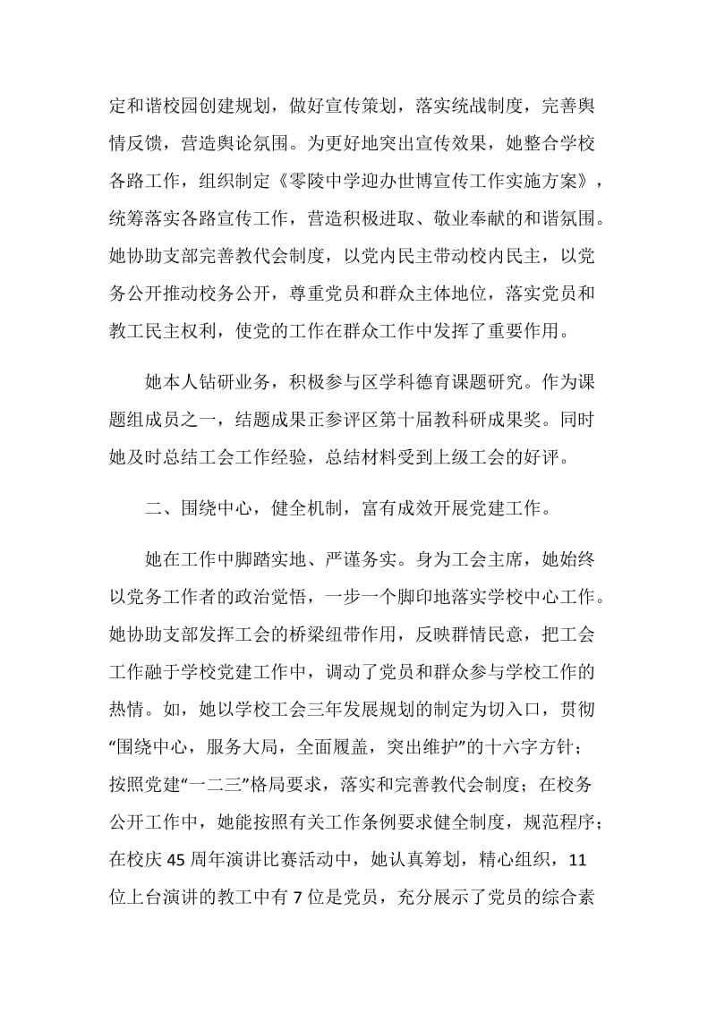 20XX学校优秀共产党员先进事迹.doc_第2页