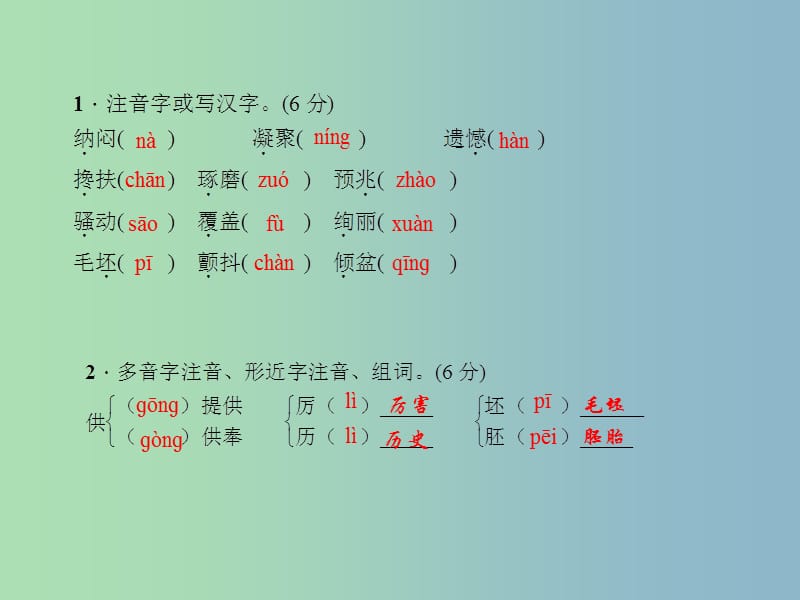 七年级语文上册 第二单元 7 我的老师课件 语文版.ppt_第2页