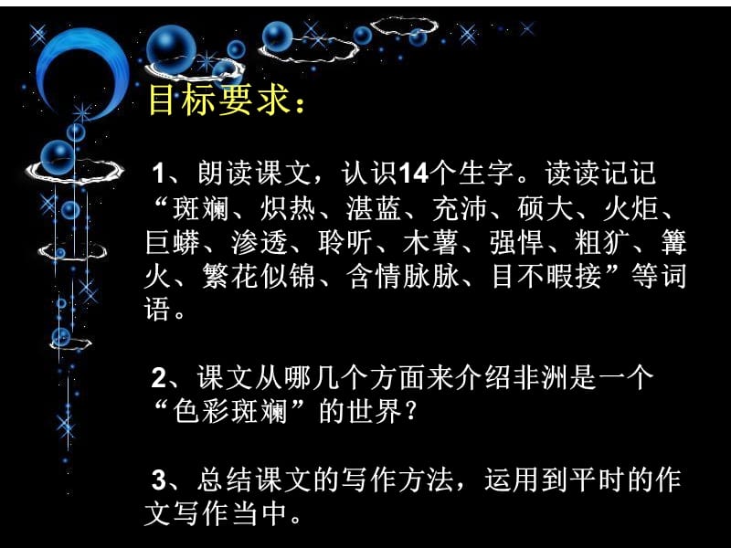 《彩色的非洲》PPT课件.ppt_第3页