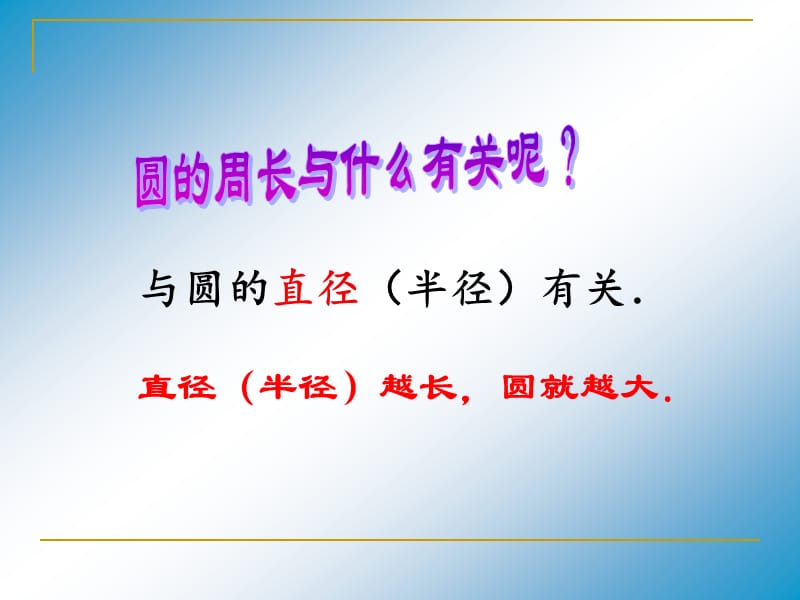 圆的周长公式推导.ppt_第3页