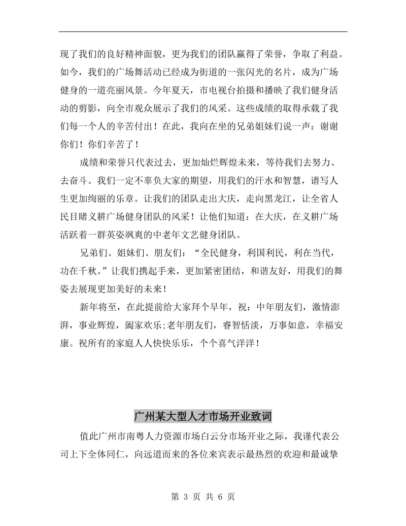 广场舞活动团队新年致辞.doc_第3页