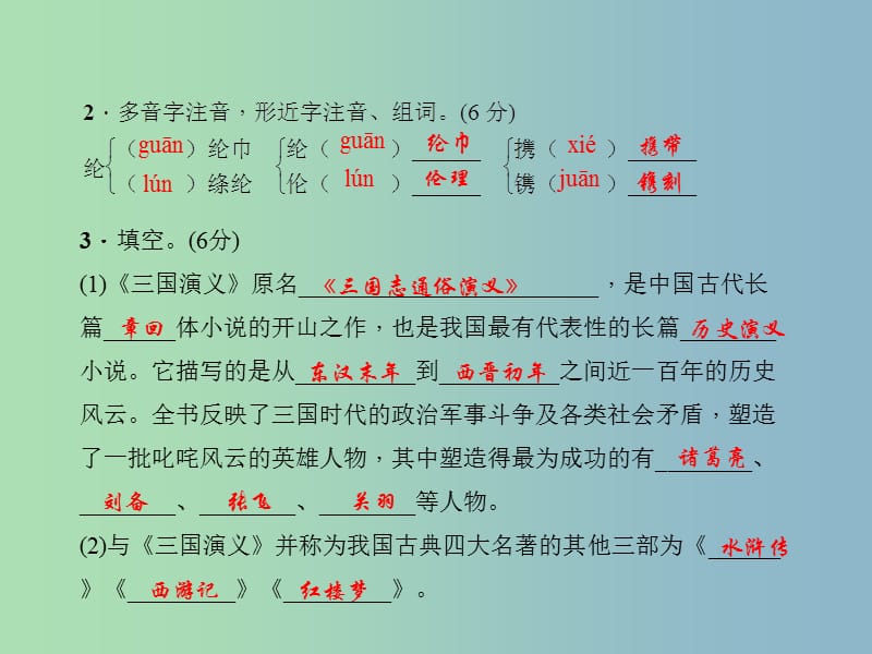 七年级语文上册 第四单元 13 空城计课件 语文版.ppt_第3页