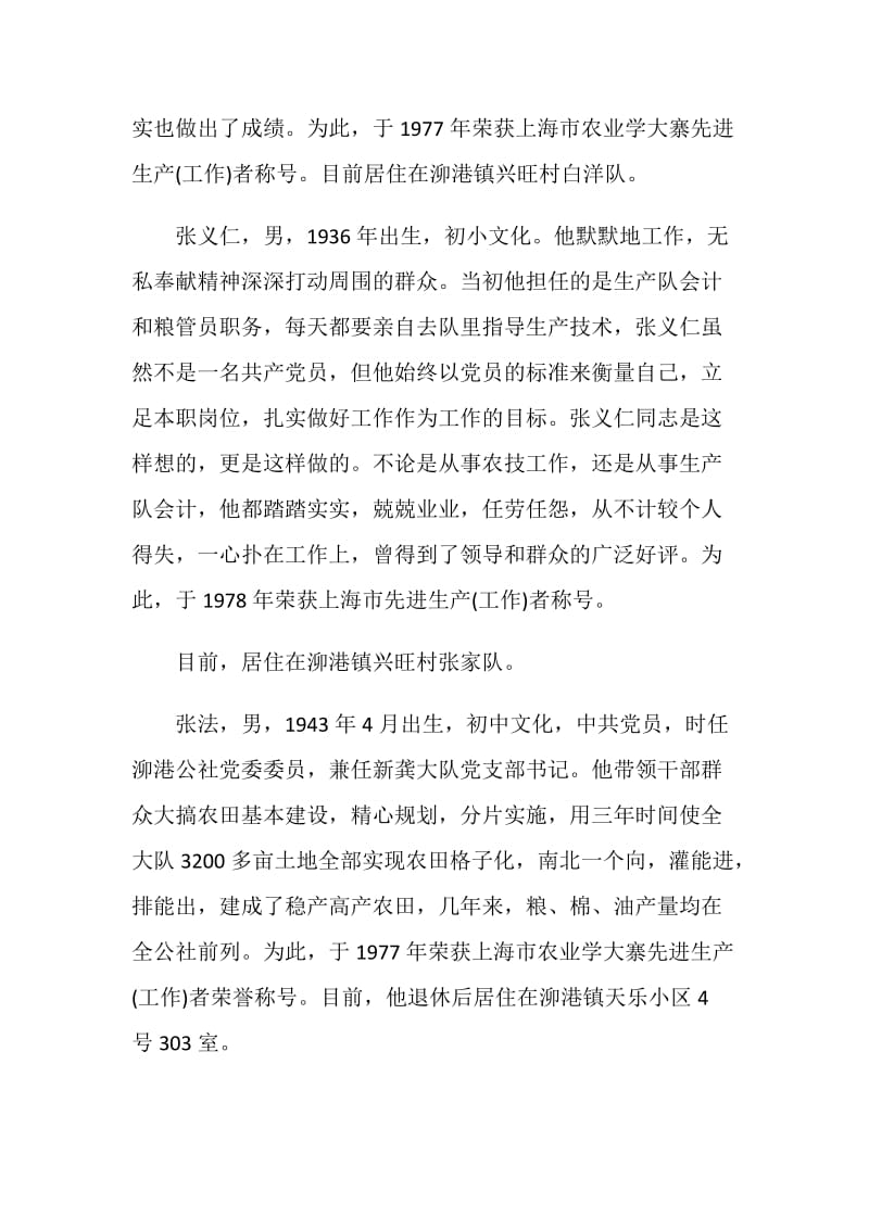 20XX劳模先进事迹材料.doc_第2页