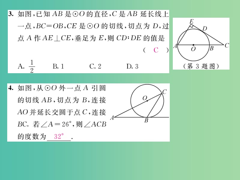 九年级数学下册 小专题突破三 切线的性质与判定课件 （新版）湘教版.ppt_第3页