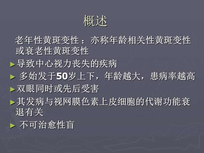 老年性黄斑变性.ppt_第2页