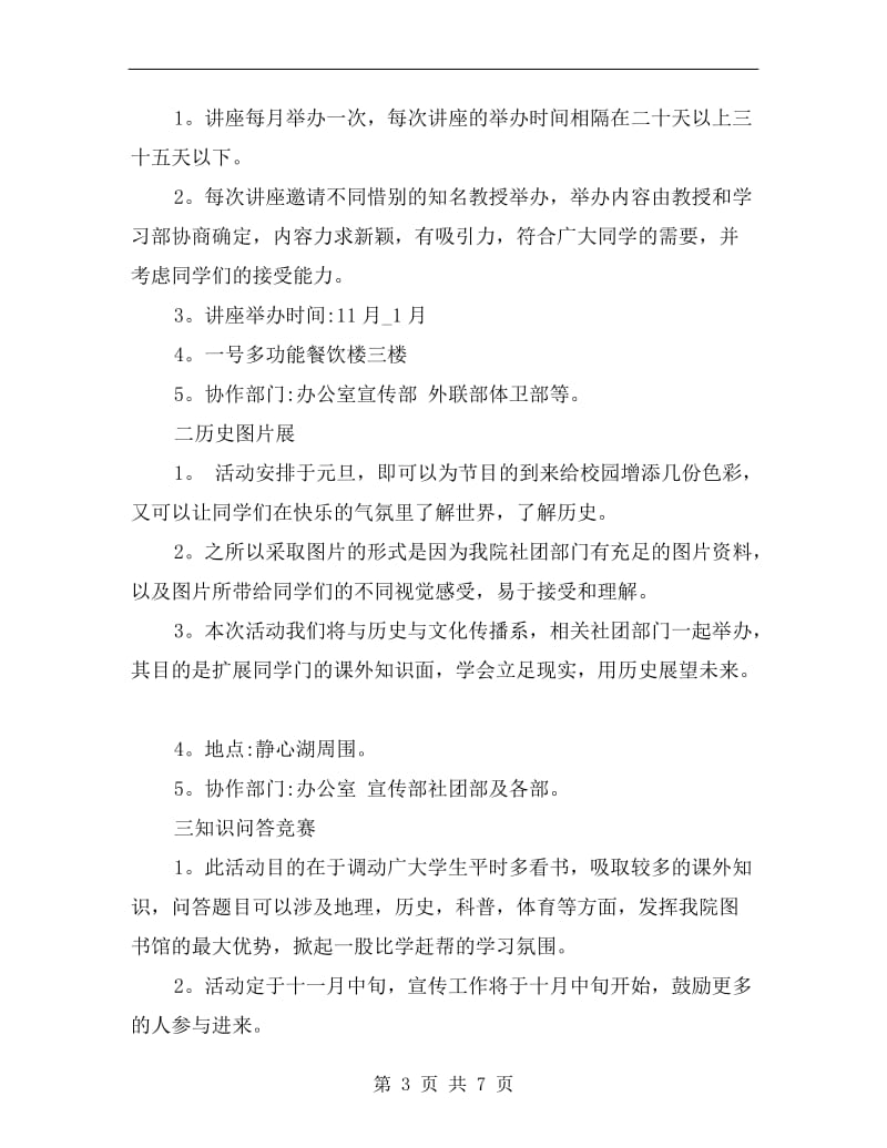 xx年度学生会学习部工作计划书.doc_第3页