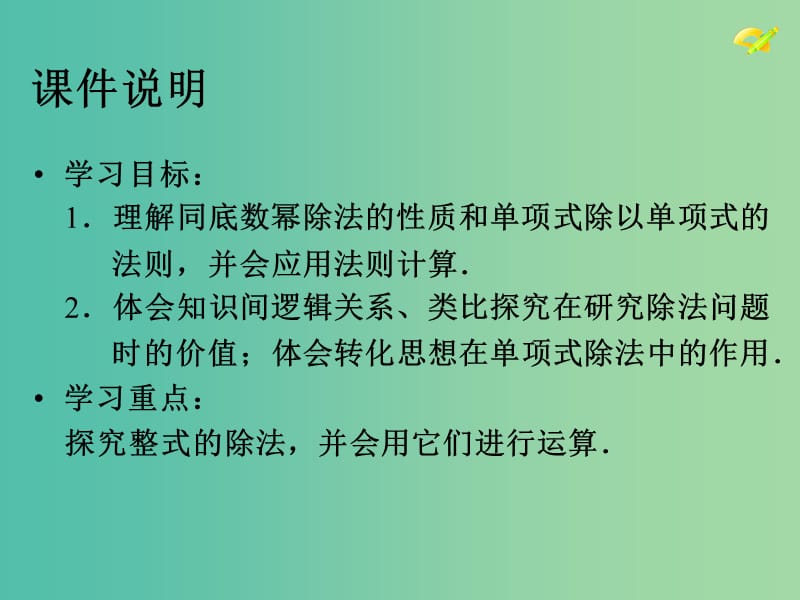 八年级数学上册 14.1.4 整式的乘法（第4课时）整式的除法课件 （新版）新人教版.ppt_第3页