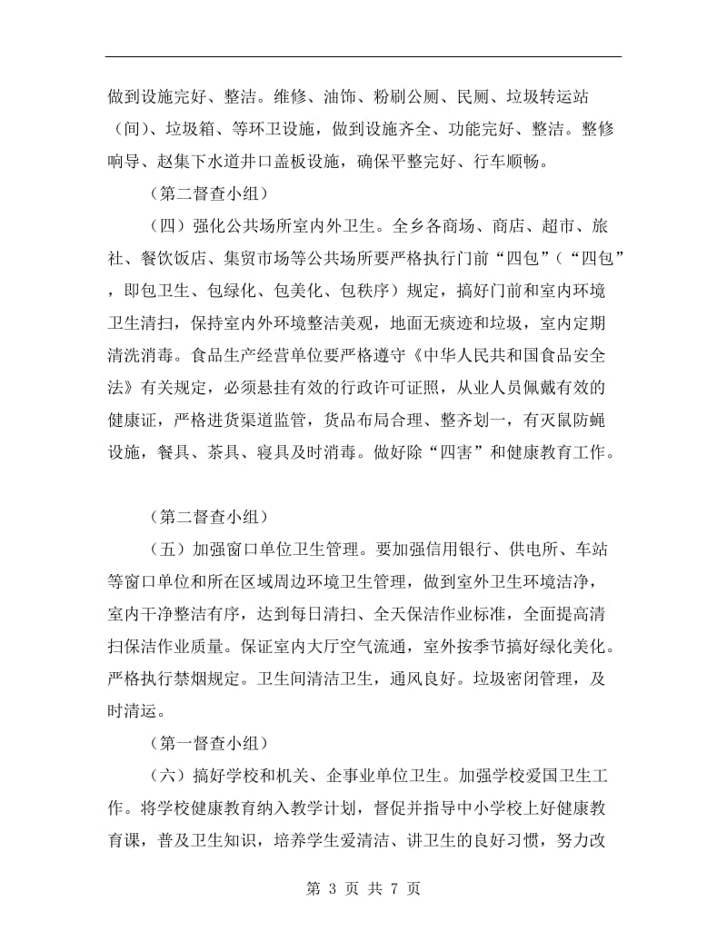 卫生美化目标方案.doc_第3页