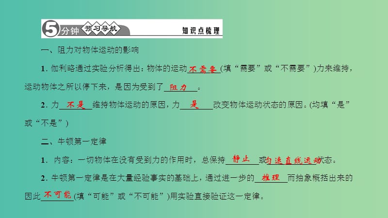 八年级物理全册 7.1 科学探究 牛顿第一定律 第1课时 牛顿第一定律习题课件 （新版）沪科版.ppt_第2页