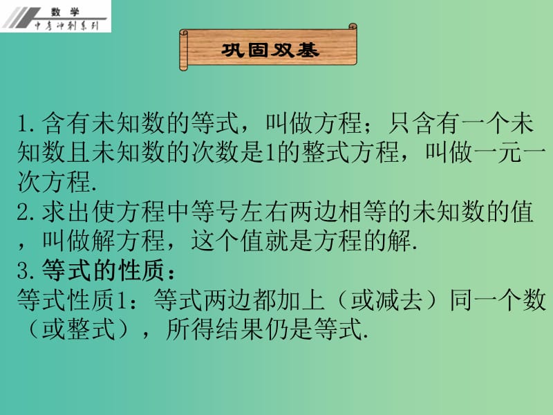 中考数学冲刺复习 第5章 一次方程（组）及应用课件 新人教版.ppt_第3页