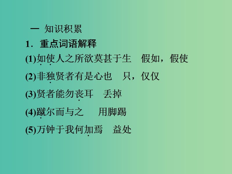 九年级语文下册 文言文精讲 5.19 鱼我所欲也课件 新人教版.ppt_第3页