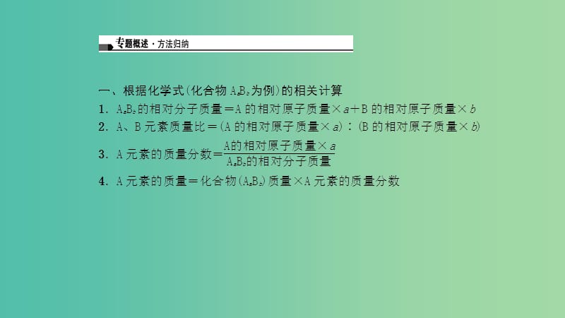 中考化学 第2篇 专题聚焦 专题六 化学计算课件.ppt_第2页