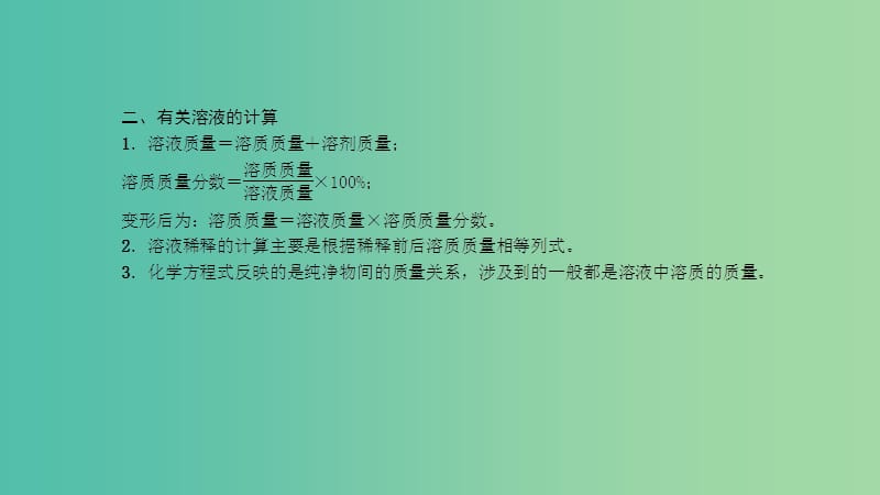 中考化学 第2篇 专题聚焦 专题六 化学计算课件.ppt_第3页