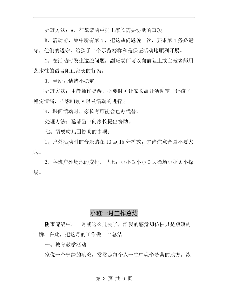 小小班级组家长开放统筹计划.doc_第3页