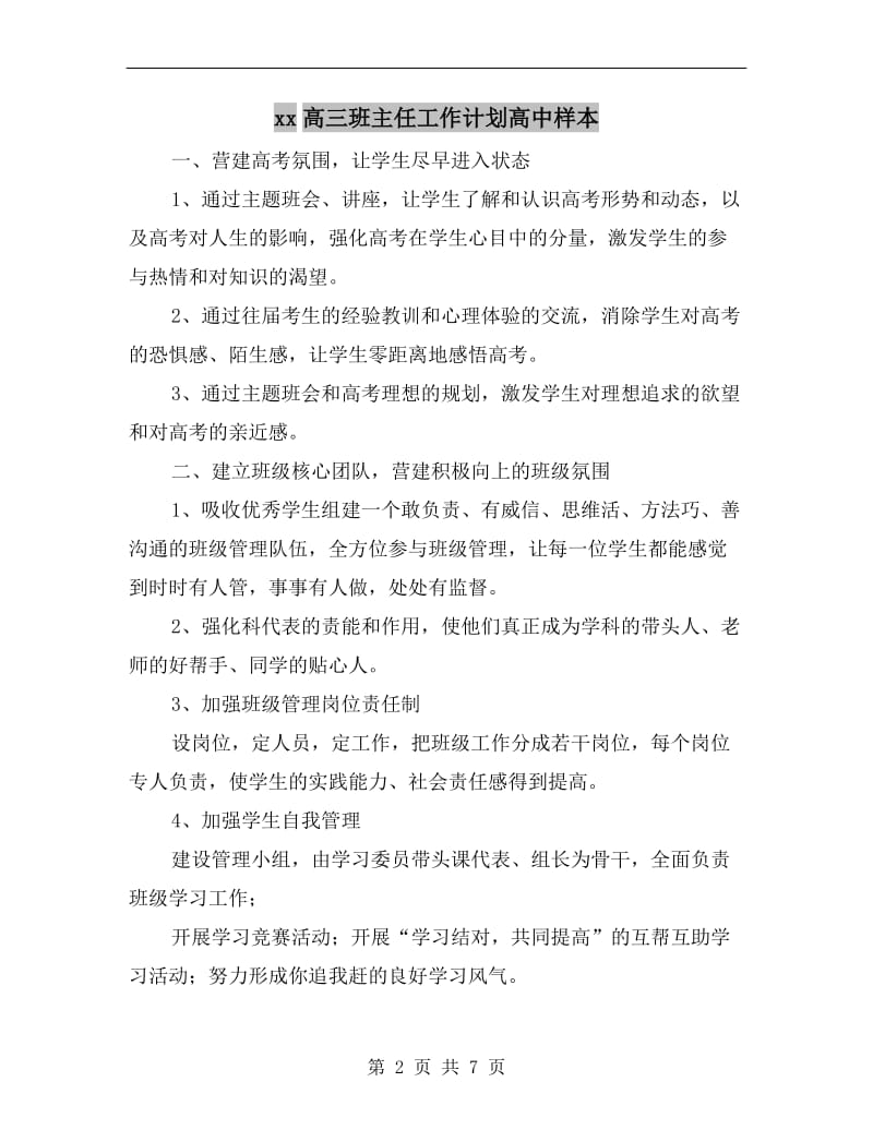 xx高三班主任工作计划高中样本.doc_第2页