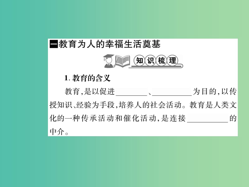 八年级政治下册 第三单元 第六课 知识助我成长（第1课时）课件 新人教版.ppt_第2页