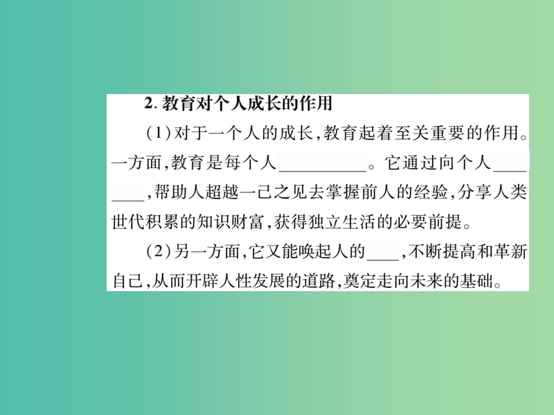 八年级政治下册 第三单元 第六课 知识助我成长（第1课时）课件 新人教版.ppt_第3页