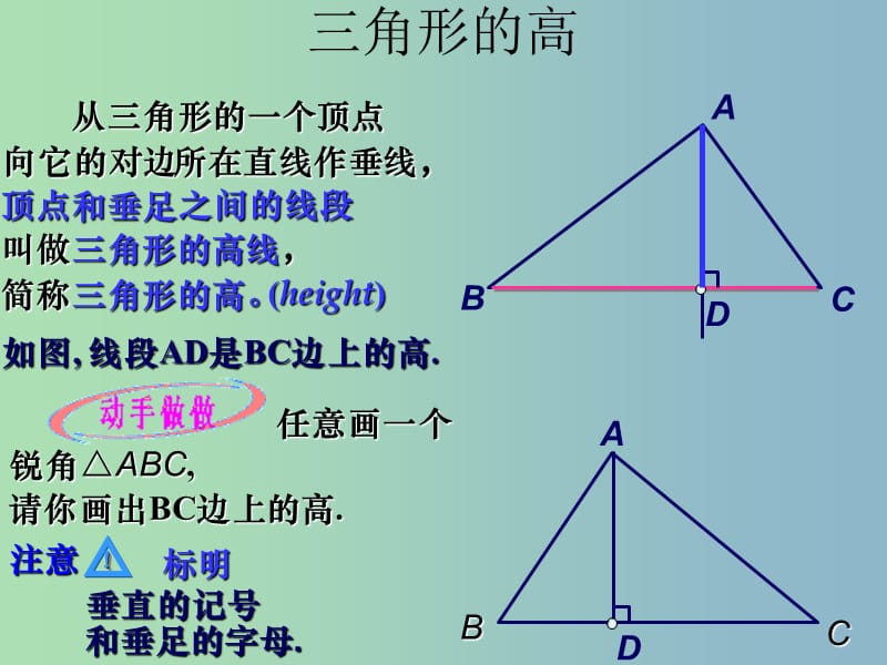 八年级数学上册 11.1.2 三角形的高、中线和角平线课件 （新版）新人教版.ppt_第3页