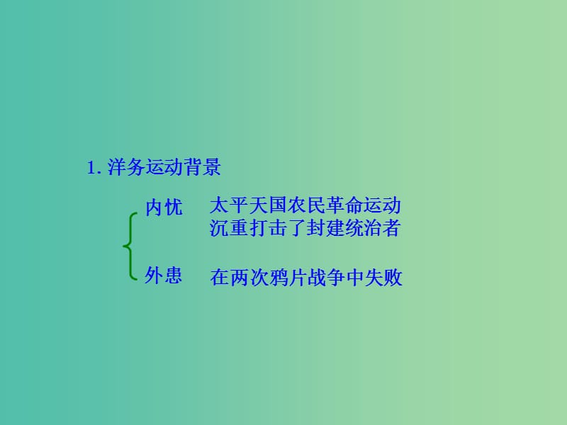 八年级历史上册 情境互动课型 2.5 洋务运动课件 川教版.ppt_第3页