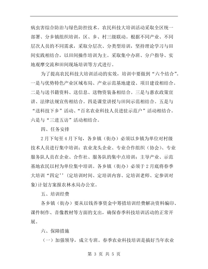 农业科技培训实施方案A.doc_第3页