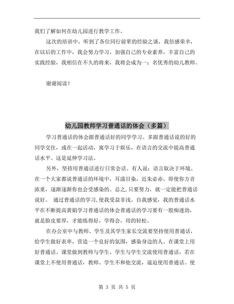 幼儿园教师学习心得.doc_第3页