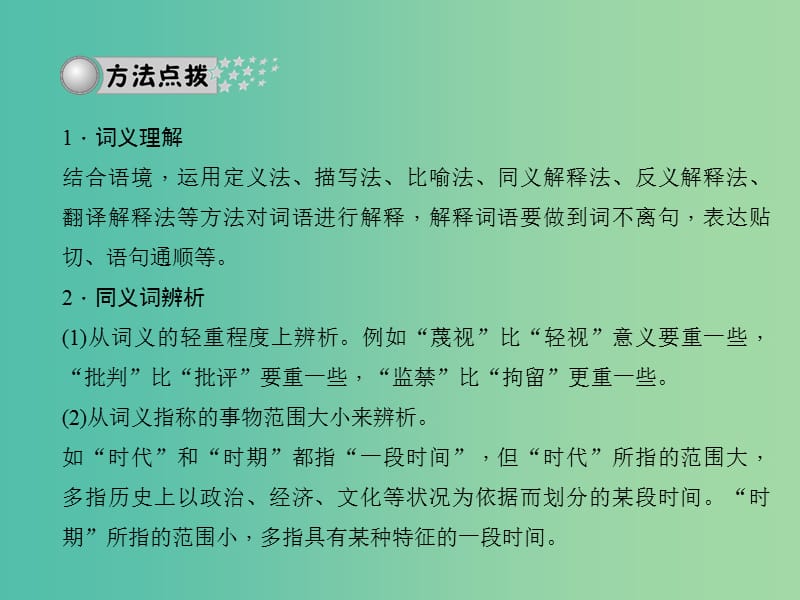 中考语文总复习 第二部分 积累与运用 专题二 词语的理解与运用习题课件 新人教版.ppt_第3页