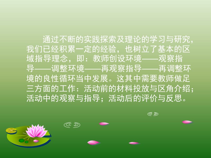 读懂幼儿-区域活动中的教师观察记录及调整.ppt_第3页