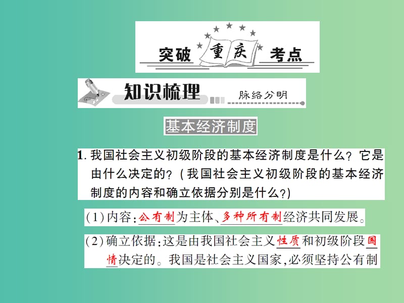 中考政治总复习 考点探究主题十三 关注经济发展 走向共同富裕课件.ppt_第2页