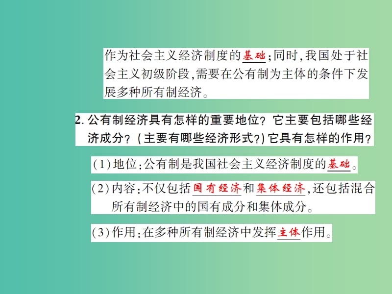 中考政治总复习 考点探究主题十三 关注经济发展 走向共同富裕课件.ppt_第3页