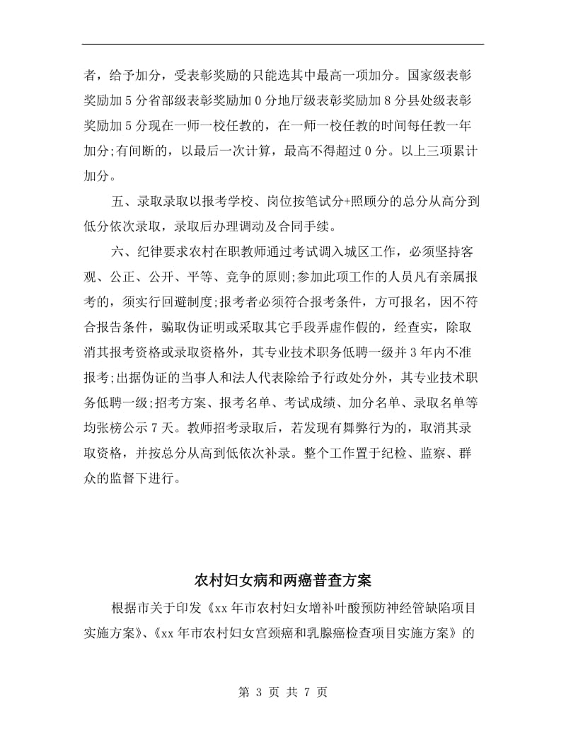 农村在职教师中招考教师进城工作的方案A.doc_第3页