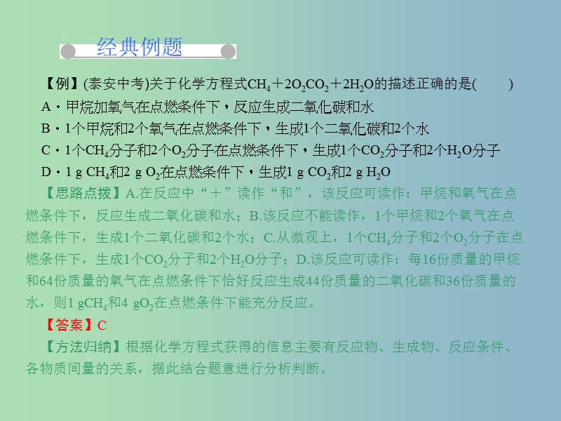 九年级化学上册 第五单元 课题1 第二课时 化学方程式课件 （新版）新人教版.ppt_第3页