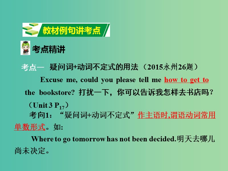 中考英语 第一部分 教材知识梳理 九全 Units 3-4课件 人教新目标版.ppt_第3页