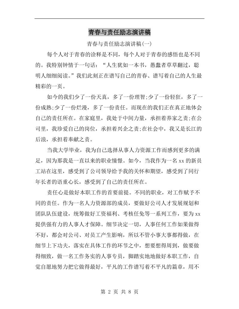 青春与责任励志演讲稿C.doc_第2页