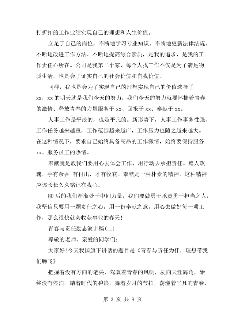 青春与责任励志演讲稿C.doc_第3页