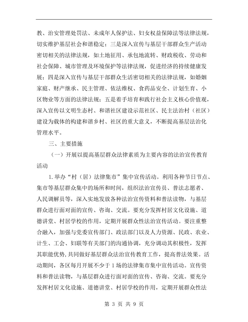 “法惠百姓服务万家”主题活动实施方案B.doc_第3页