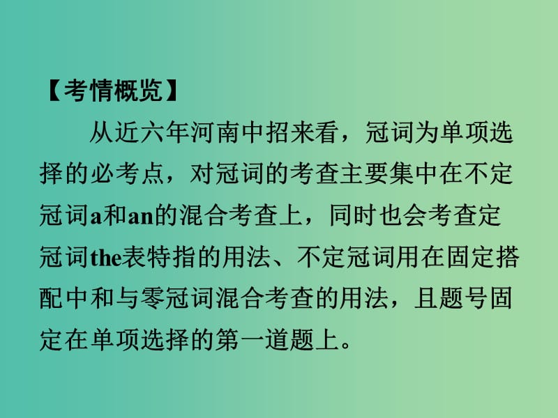 中考英语 第二部分 语法专题研究 专题三 冠词课件.ppt_第3页