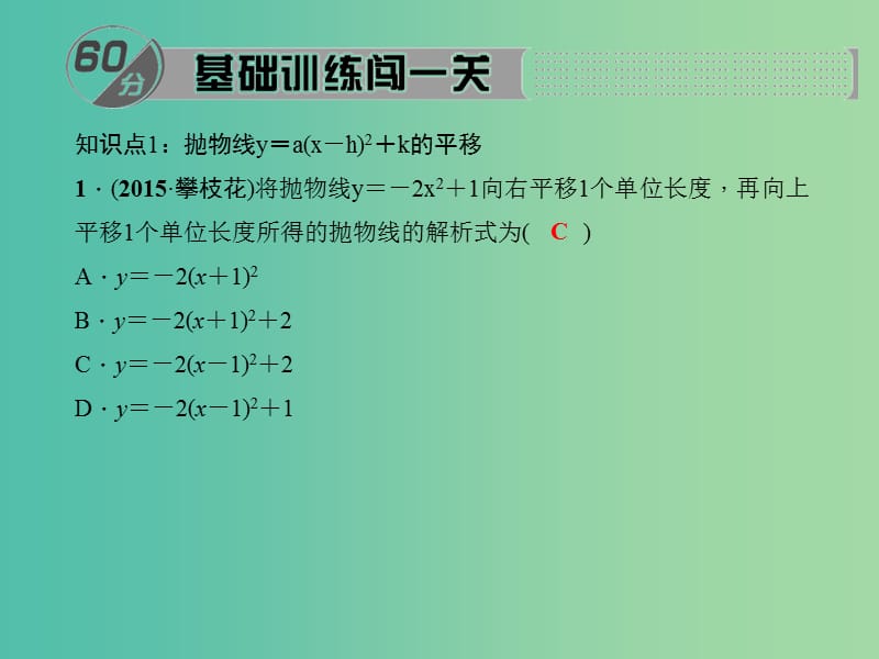 九年级数学下册 26.2.2 二次函数y＝a(x－h)2+k的图象与性质课件 （新版）华东师大版.ppt_第2页