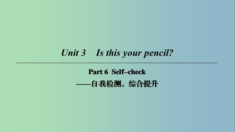 七年级英语上册Unit3IsthisyourpencilPart6课件新版人教新目标版.ppt_第1页