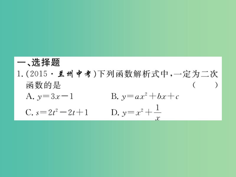 九年级数学下册 专项训练三 二次函数课件 新人教版.ppt_第2页