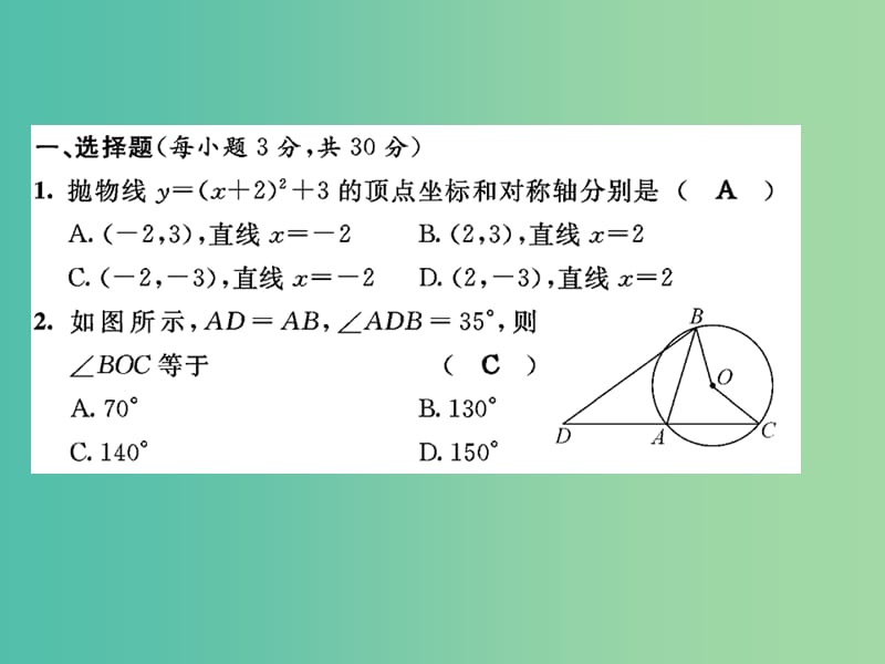 九年级数学下学期期末达标测试题课件 （新版）华东师大版.ppt_第2页