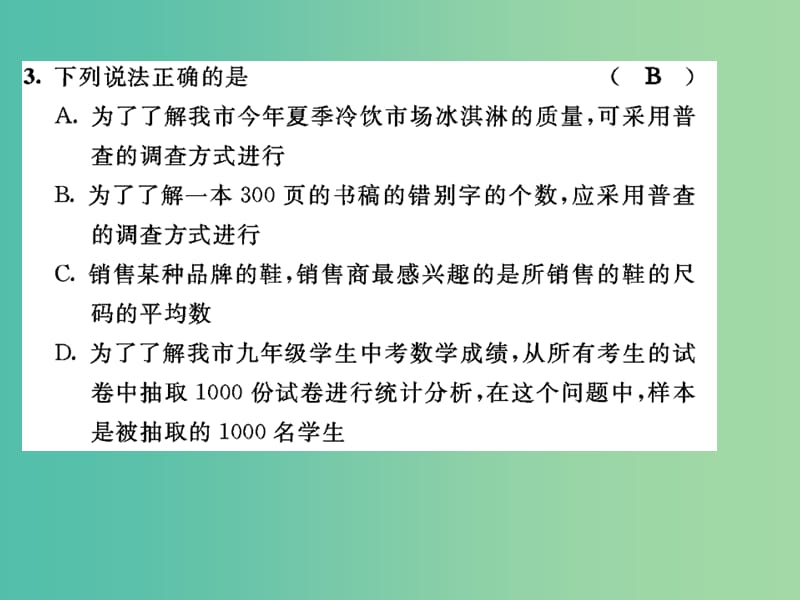 九年级数学下学期期末达标测试题课件 （新版）华东师大版.ppt_第3页