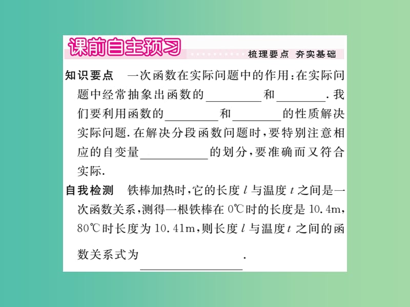 八年级数学下册 19.2.2 一次函数与实际问题（第4课时）课件 （新版）新人教版.ppt_第2页