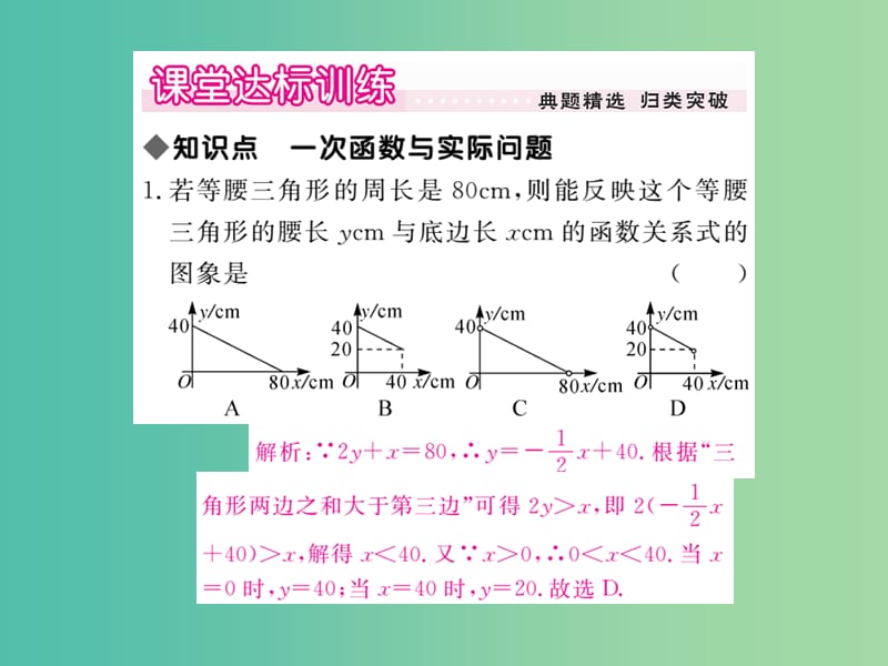 八年级数学下册 19.2.2 一次函数与实际问题（第4课时）课件 （新版）新人教版.ppt_第3页