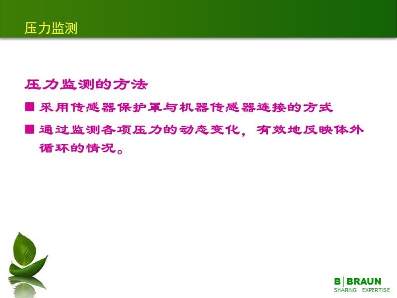 贝朗床旁血滤机常见报警及处理措施.ppt_第3页